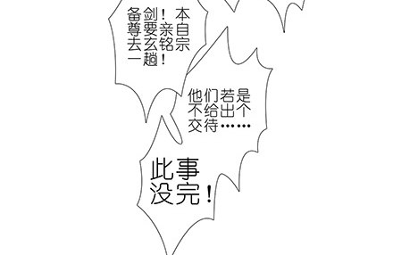 《我家大师兄脑子有坑》漫画最新章节第130坑 主持人免费下拉式在线观看章节第【7】张图片