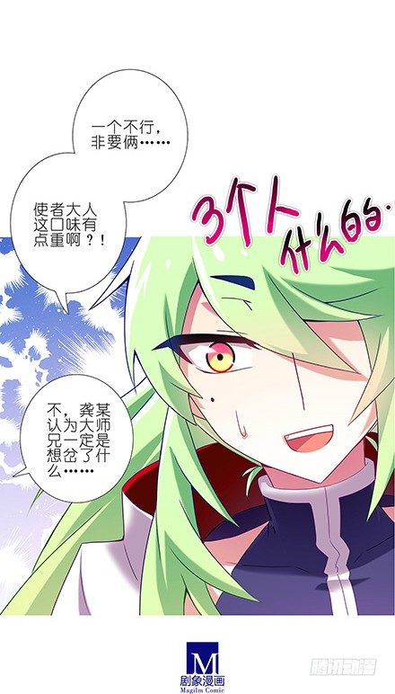 《我家大师兄脑子有坑》漫画最新章节第135坑 放开我！免费下拉式在线观看章节第【9】张图片