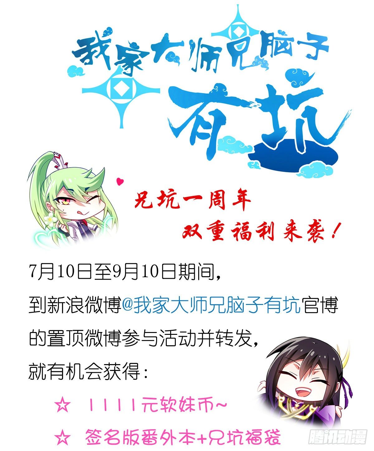 《我家大师兄脑子有坑》漫画最新章节第136坑 小美人免费下拉式在线观看章节第【12】张图片