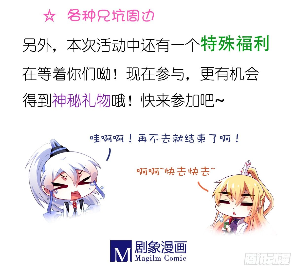 《我家大师兄脑子有坑》漫画最新章节第136坑 小美人免费下拉式在线观看章节第【13】张图片