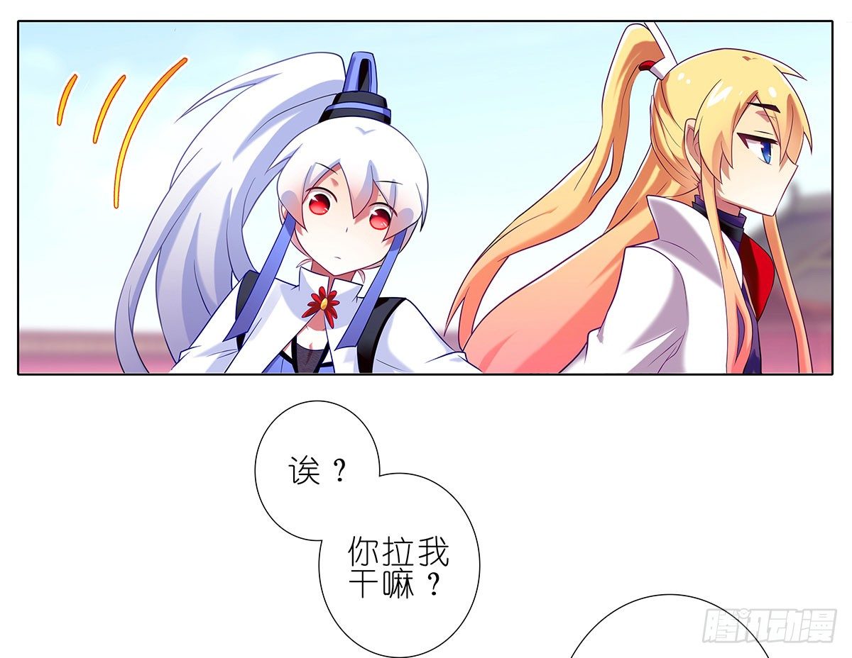 《我家大师兄脑子有坑》漫画最新章节第136坑 小美人免费下拉式在线观看章节第【5】张图片