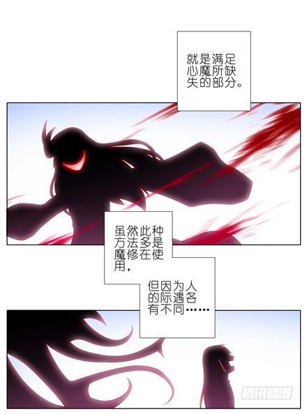 《我家大师兄脑子有坑》漫画最新章节第139坑 魔物免费下拉式在线观看章节第【8】张图片