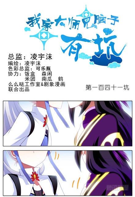 《我家大师兄脑子有坑》漫画最新章节第141坑 心诀免费下拉式在线观看章节第【1】张图片