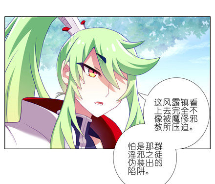 《我家大师兄脑子有坑》漫画最新章节第143坑 百媚教教主免费下拉式在线观看章节第【4】张图片