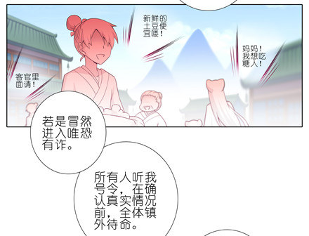 《我家大师兄脑子有坑》漫画最新章节第143坑 百媚教教主免费下拉式在线观看章节第【5】张图片