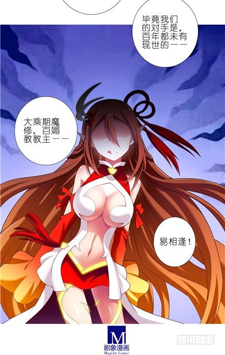 《我家大师兄脑子有坑》漫画最新章节第143坑 百媚教教主免费下拉式在线观看章节第【6】张图片