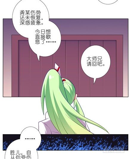 《我家大师兄脑子有坑》漫画最新章节第154坑 带队头领免费下拉式在线观看章节第【10】张图片