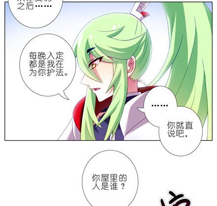 《我家大师兄脑子有坑》漫画最新章节第154坑 带队头领免费下拉式在线观看章节第【11】张图片