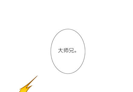 《我家大师兄脑子有坑》漫画最新章节第154坑 带队头领免费下拉式在线观看章节第【8】张图片