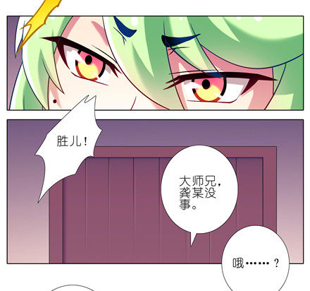 《我家大师兄脑子有坑》漫画最新章节第154坑 带队头领免费下拉式在线观看章节第【9】张图片