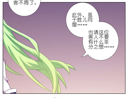 《我家大师兄脑子有坑》漫画最新章节第155坑 小贱人免费下拉式在线观看章节第【24】张图片