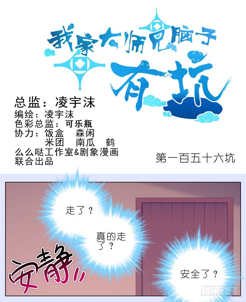 《我家大师兄脑子有坑》漫画最新章节第156坑 家人免费下拉式在线观看章节第【1】张图片