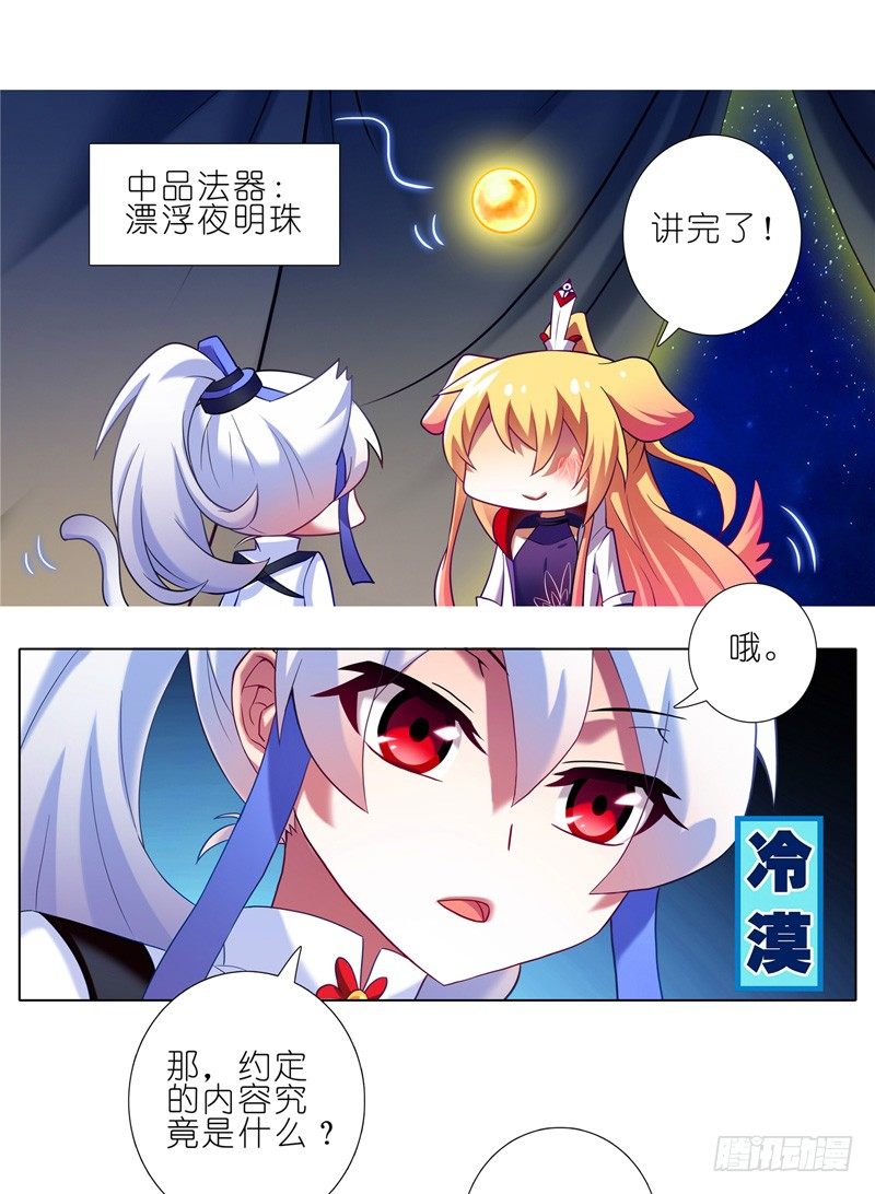 《我家大师兄脑子有坑》漫画最新章节第156坑 家人免费下拉式在线观看章节第【11】张图片