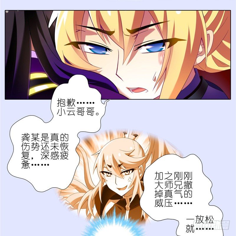 《我家大师兄脑子有坑》漫画最新章节第156坑 家人免费下拉式在线观看章节第【3】张图片