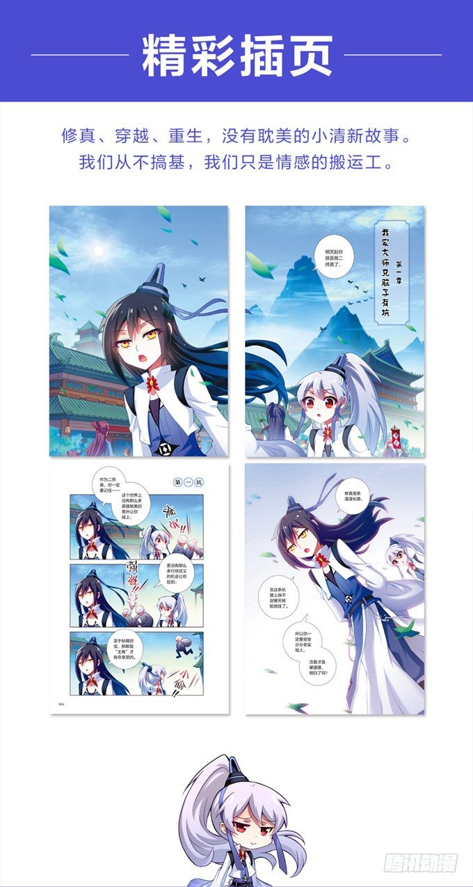 《我家大师兄脑子有坑》漫画最新章节番外: 单行本正式发售免费下拉式在线观看章节第【3】张图片