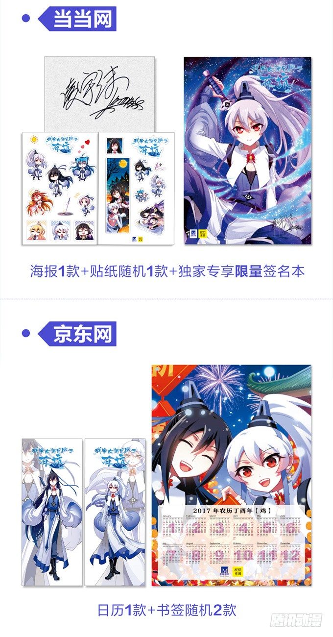 《我家大师兄脑子有坑》漫画最新章节番外: 单行本正式发售免费下拉式在线观看章节第【5】张图片