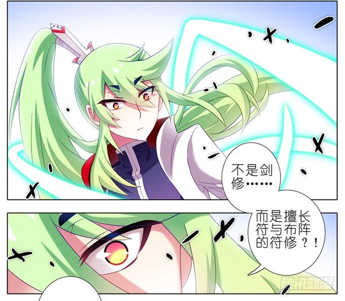 《我家大师兄脑子有坑》漫画最新章节第159坑 符修免费下拉式在线观看章节第【14】张图片