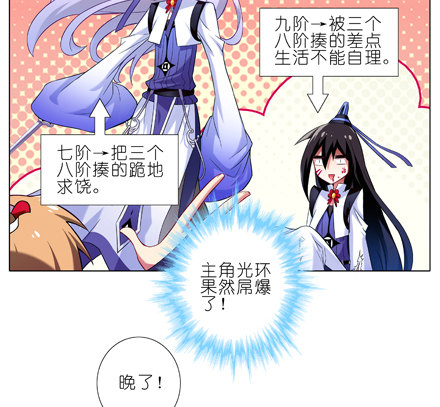 《我家大师兄脑子有坑》漫画最新章节第18坑 难道他才是主角？！免费下拉式在线观看章节第【3】张图片