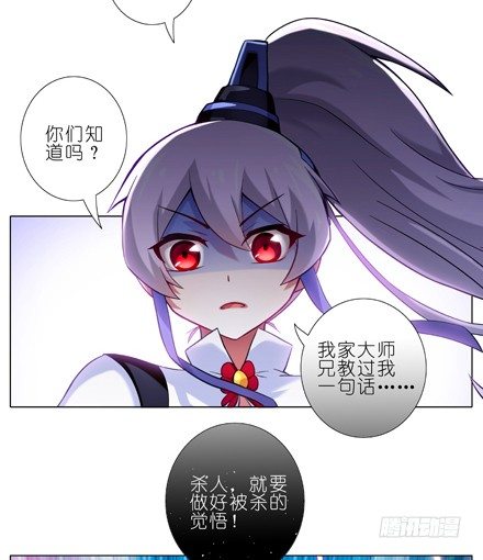 《我家大师兄脑子有坑》漫画最新章节第18坑 难道他才是主角？！免费下拉式在线观看章节第【4】张图片