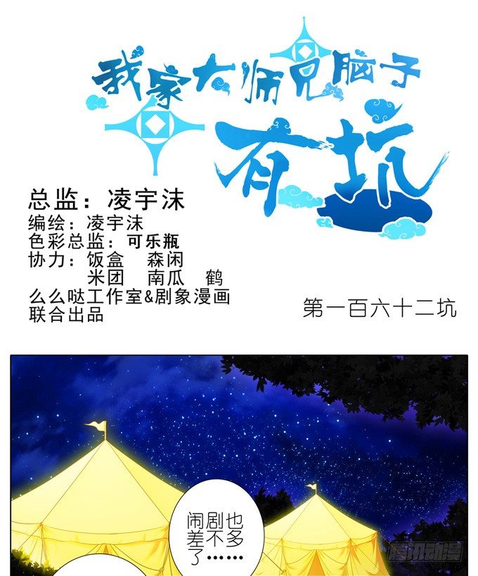 《我家大师兄脑子有坑》漫画最新章节第162坑 小媳妇免费下拉式在线观看章节第【1】张图片