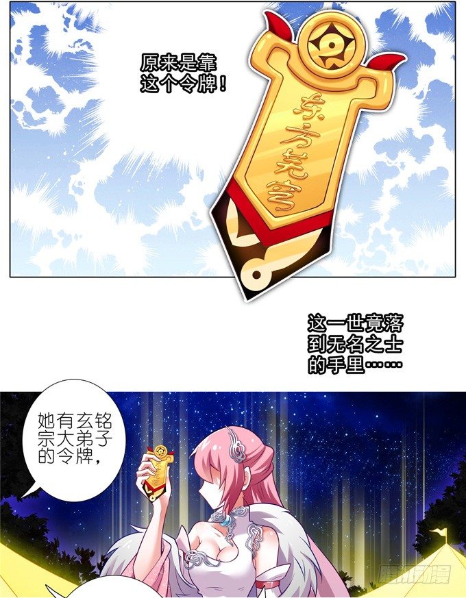 《我家大师兄脑子有坑》漫画最新章节第162坑 小媳妇免费下拉式在线观看章节第【10】张图片