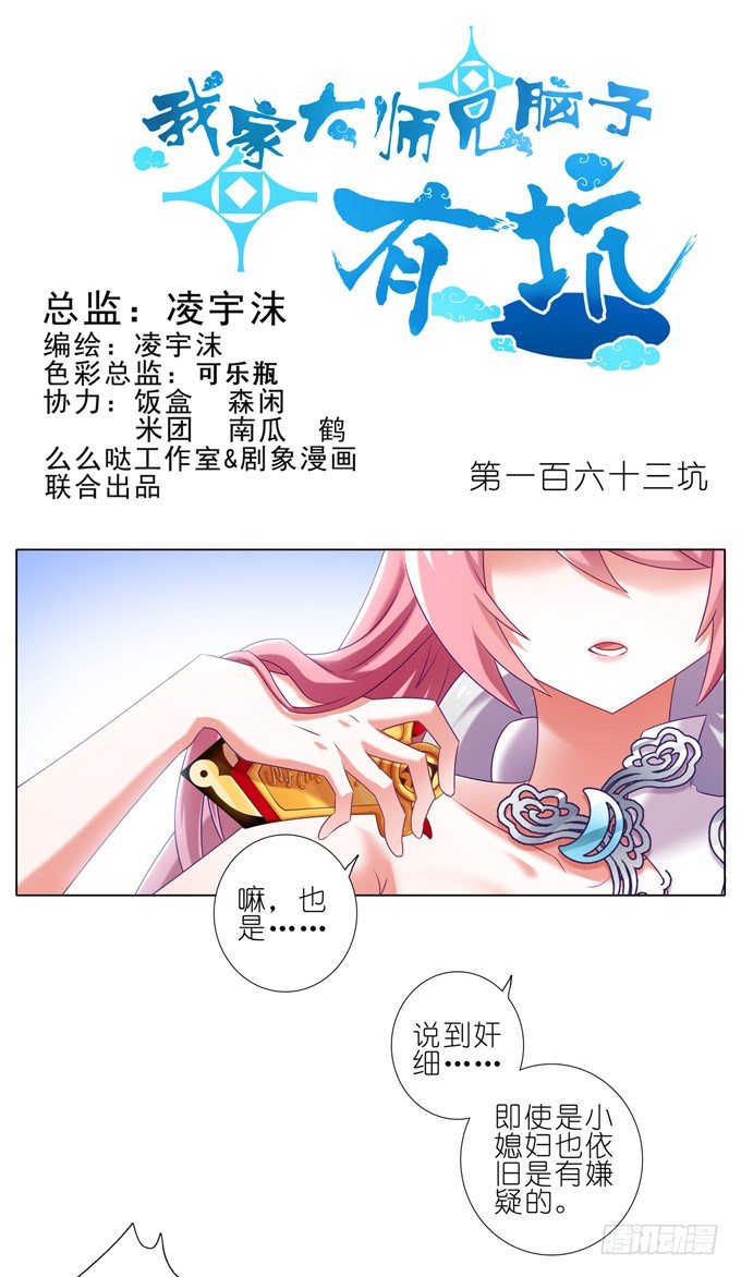 《我家大师兄脑子有坑》漫画最新章节第163坑 奸细是他啊……免费下拉式在线观看章节第【1】张图片