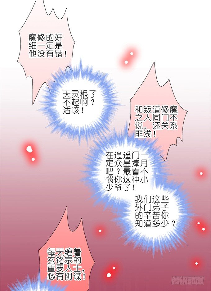 《我家大师兄脑子有坑》漫画最新章节第164坑 干得漂亮啊……美人！免费下拉式在线观看章节第【4】张图片