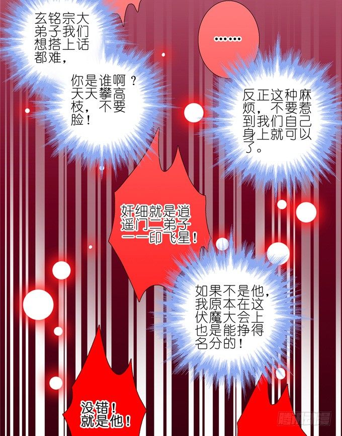 《我家大师兄脑子有坑》漫画最新章节第164坑 干得漂亮啊……美人！免费下拉式在线观看章节第【5】张图片