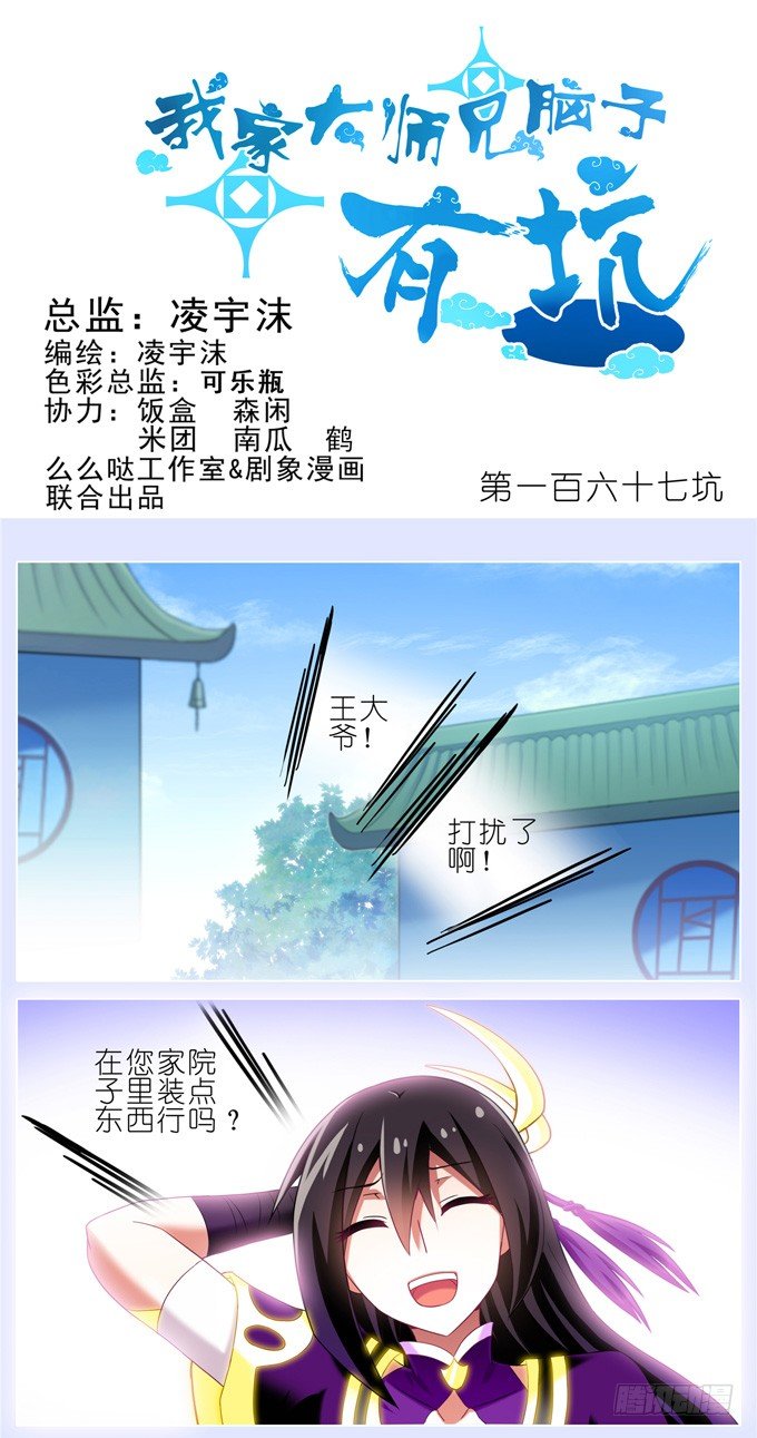 《我家大师兄脑子有坑》漫画最新章节第167坑 寂静的死亡免费下拉式在线观看章节第【1】张图片