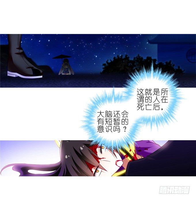 《我家大师兄脑子有坑》漫画最新章节第167坑 寂静的死亡免费下拉式在线观看章节第【13】张图片