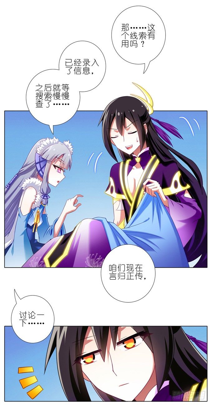 《我家大师兄脑子有坑》漫画最新章节第171-172坑 全部让开！！免费下拉式在线观看章节第【3】张图片