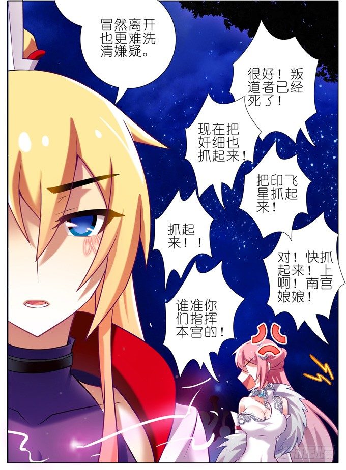 《我家大师兄脑子有坑》漫画最新章节第174坑 要你管！！免费下拉式在线观看章节第【5】张图片