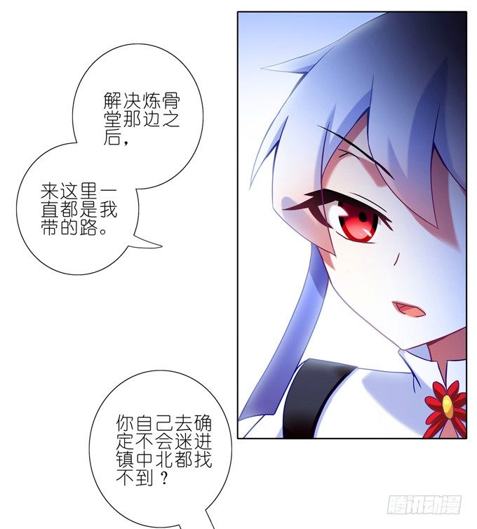 《我家大师兄脑子有坑》漫画最新章节第174坑 要你管！！免费下拉式在线观看章节第【8】张图片