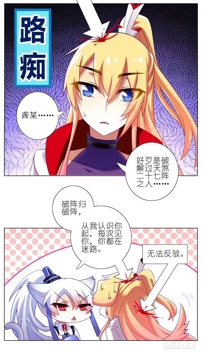 《我家大师兄脑子有坑》漫画最新章节第174坑 要你管！！免费下拉式在线观看章节第【9】张图片