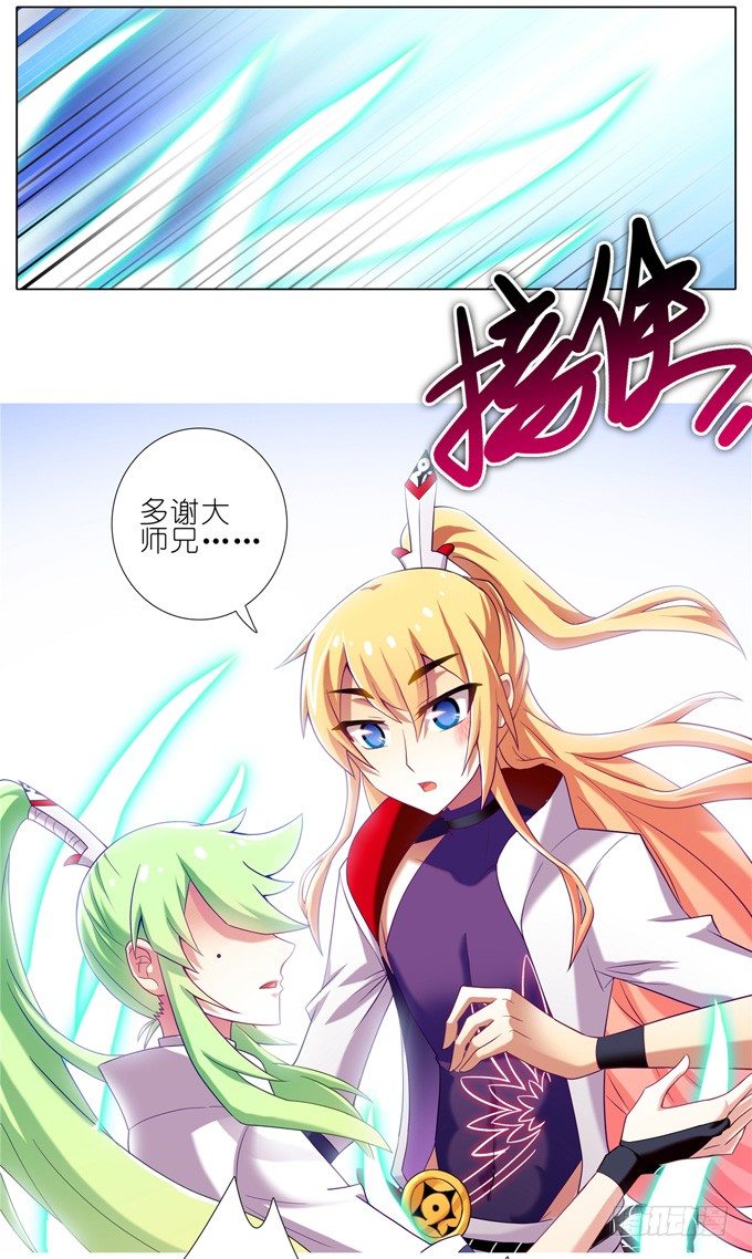 《我家大师兄脑子有坑》漫画最新章节第176坑 我才不是心疼你！免费下拉式在线观看章节第【2】张图片