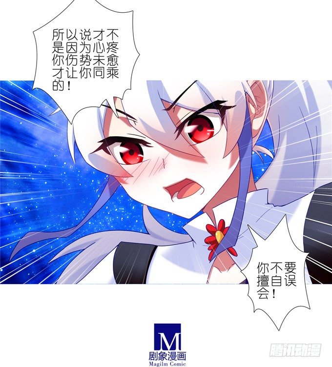 《我家大师兄脑子有坑》漫画最新章节第176坑 我才不是心疼你！免费下拉式在线观看章节第【5】张图片