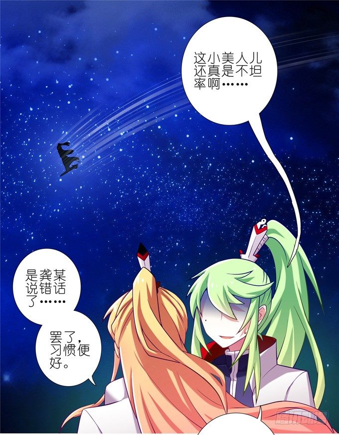 《我家大师兄脑子有坑》漫画最新章节第176坑 我才不是心疼你！免费下拉式在线观看章节第【6】张图片