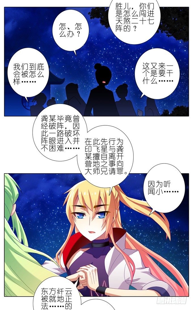 《我家大师兄脑子有坑》漫画最新章节第176坑 我才不是心疼你！免费下拉式在线观看章节第【7】张图片