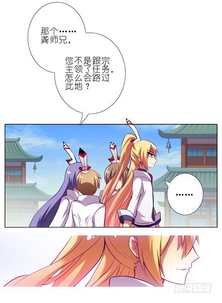 《我家大师兄脑子有坑》漫画最新章节第19坑下 竟然是瞎子免费下拉式在线观看章节第【6】张图片