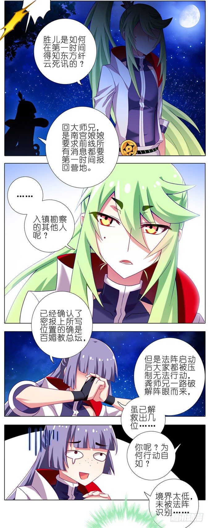 《我家大师兄脑子有坑》漫画最新章节第179坑 背后一凉……免费下拉式在线观看章节第【3】张图片