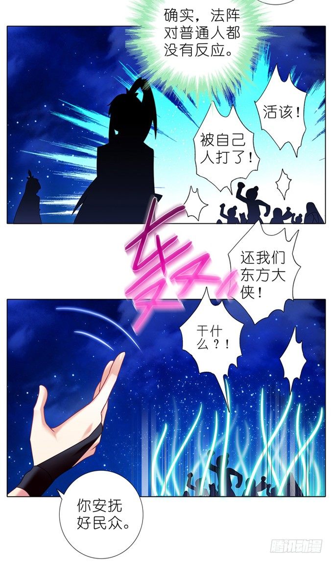 《我家大师兄脑子有坑》漫画最新章节第179坑 背后一凉……免费下拉式在线观看章节第【4】张图片