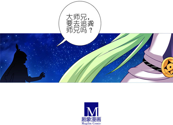 《我家大师兄脑子有坑》漫画最新章节第179坑 背后一凉……免费下拉式在线观看章节第【5】张图片