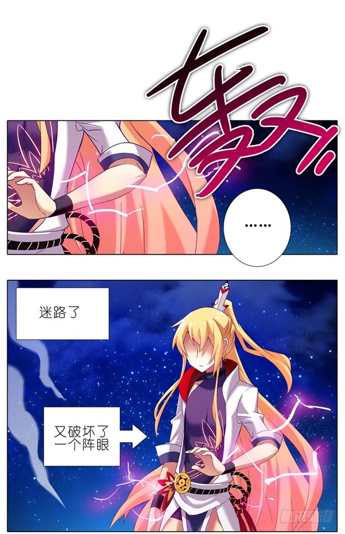 《我家大师兄脑子有坑》漫画最新章节第179坑 背后一凉……免费下拉式在线观看章节第【8】张图片