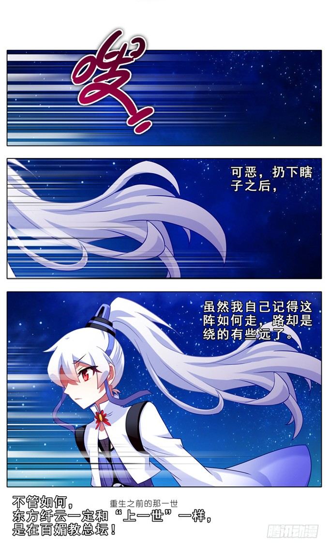 《我家大师兄脑子有坑》漫画最新章节第179坑 背后一凉……免费下拉式在线观看章节第【9】张图片