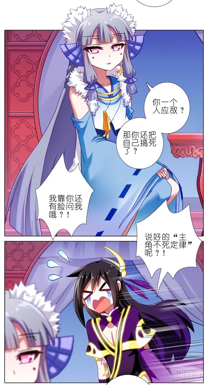 《我家大师兄脑子有坑》漫画最新章节第180-181坑 “光环” 呢免费下拉式在线观看章节第【6】张图片