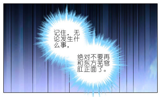 《我家大师兄脑子有坑》漫画最新章节第182-183坑 吾要去救徒儿免费下拉式在线观看章节第【2】张图片