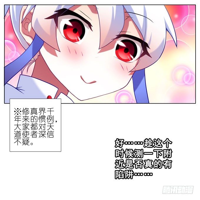 《我家大师兄脑子有坑》漫画最新章节第184坑 绿毛你要做什么？！免费下拉式在线观看章节第【17】张图片