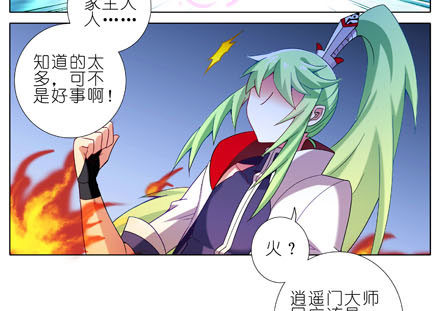 《我家大师兄脑子有坑》漫画最新章节第188坑 裤子脱了看这个？免费下拉式在线观看章节第【19】张图片