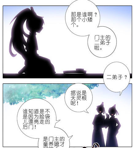 《我家大师兄脑子有坑》漫画最新章节第190坑 你从来没有变过...免费下拉式在线观看章节第【6】张图片