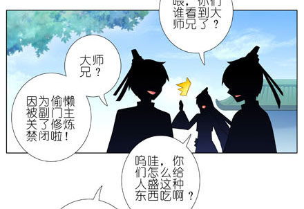 《我家大师兄脑子有坑》漫画最新章节第190坑 你从来没有变过...免费下拉式在线观看章节第【8】张图片